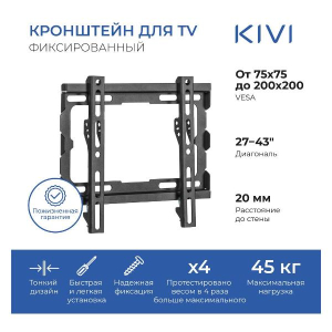Купить KIVI кронштейн BASIC-22F черный-3.jpg